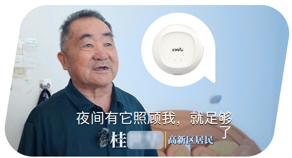 合肥市高新区长宁社区独居老人居家健康监护项目